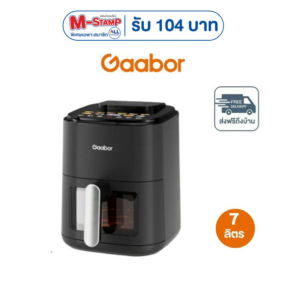 Gaabor หม้อทอดไร้น้ำมัน 7 ลิตร รุ่น AF-70T01A