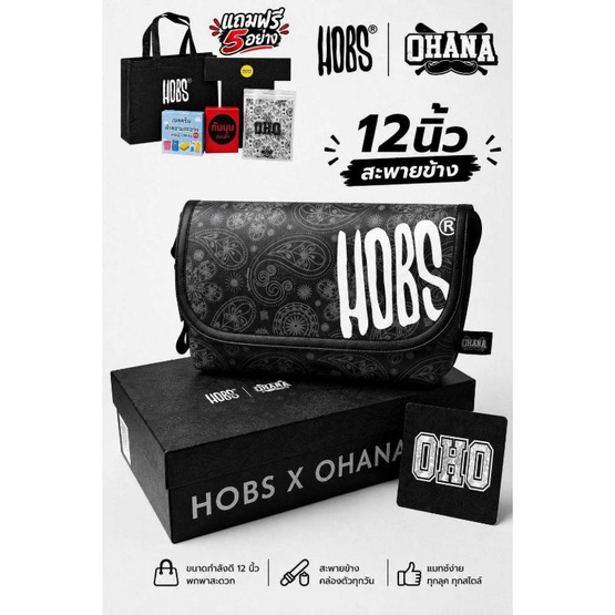 กระเป๋า Hobs x OHANA limited พร้อมกล่อง+การ์ด ขนาด 12นิ้วสะพายข้าง
