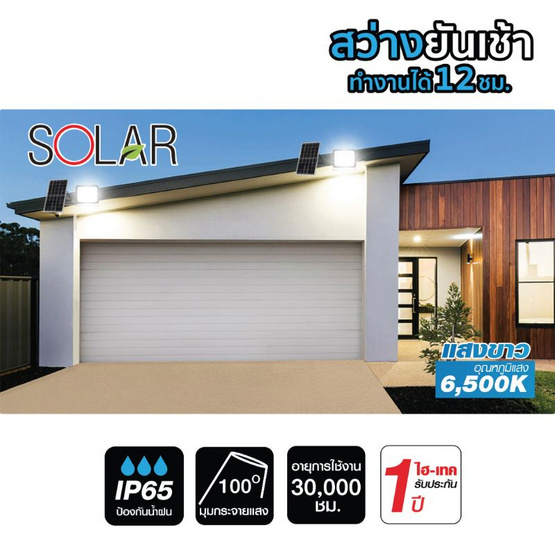 HI-TEK โคมไฟฝลัดไลท์โซล่า นูโว 100W แสงขาว แพคคู่