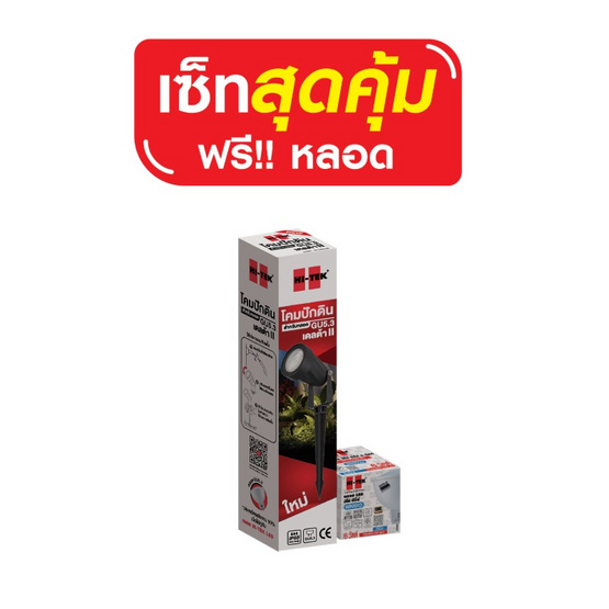 HI-TEK  โคมไฟปักดินสำหรับหลอด GU5.3 รุ่นเดลต้า II พร้อมหลอด