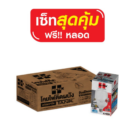 HI-TEK โคมไฟติดผนังพร้อมขายึด IP54 ขั้วE27 รุ่น แทงค์ พร้อมหลอด
