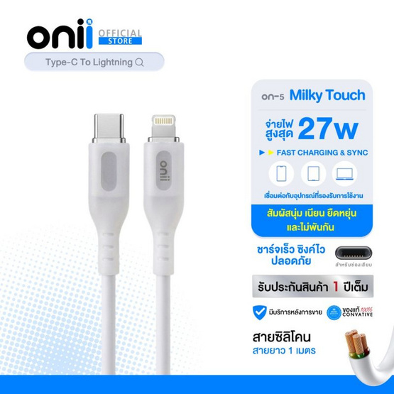 ONII สายชาร์จ Type C-L   รุ่น ON-5