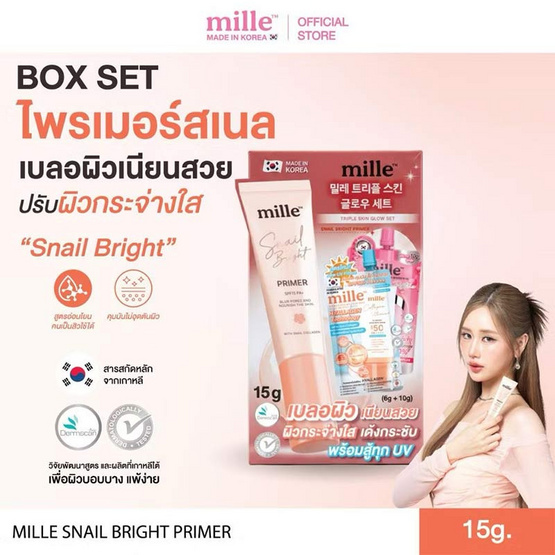 Mille เซ็ทไพร์เมอร์สเนล Triple Skin Glow Set (3 ชิ้น)