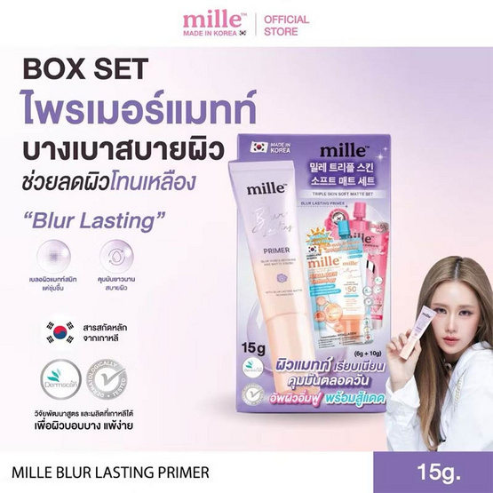 Mille เซ็ทไพร์เมอร์ม่วง Triple Soft Matte Set (3 ชิ้น)