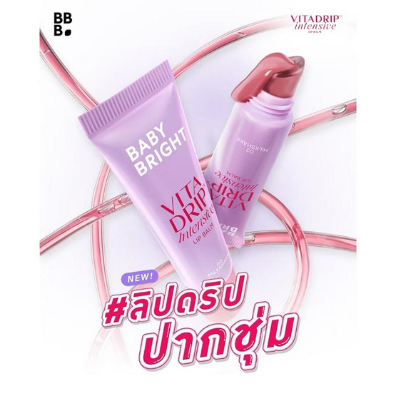 Baby Bright ลิปบาล์ม Vita Drip Intensive Lip Balm 8 กรัม