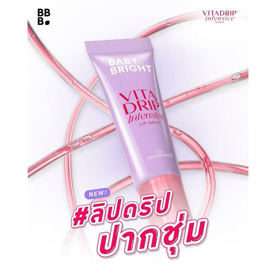 Baby Bright ลิปบาล์ม Vita Drip Intensive Lip Balm 8 กรัม
