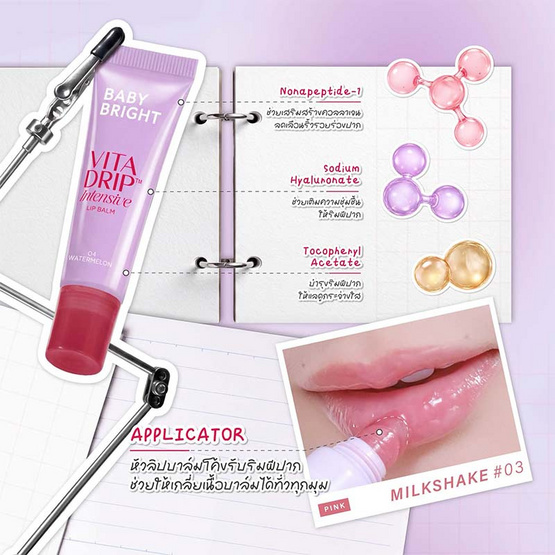 Baby Bright ลิปบาล์ม Vita Drip Intensive Lip Balm 8 กรัม