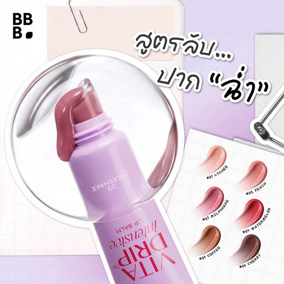 Baby Bright ลิปบาล์ม Vita Drip Intensive Lip Balm 8 กรัม