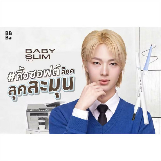 Baby Bright ดินสอเขียนคิ้ว Baby Slim Brow 0.015 กรัม