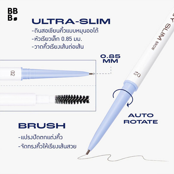 Baby Bright ดินสอเขียนคิ้ว Baby Slim Brow 0.015 กรัม