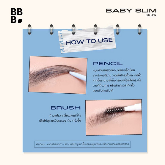 Baby Bright ดินสอเขียนคิ้ว Baby Slim Brow 0.015 กรัม