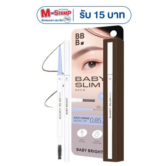 Baby Bright ดินสอเขียนคิ้ว Baby Slim Brow 0.015 กรัม