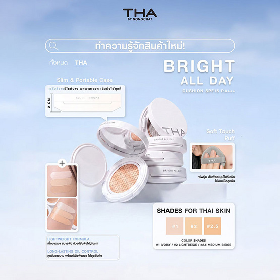 Tha By Nongchat คุชชั่น Bright All Day Cushion SPF15 PA+++ 10 กรัม