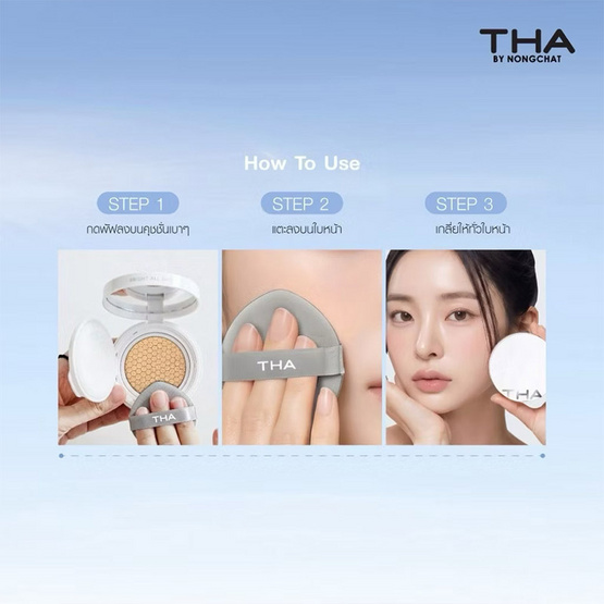 Tha By Nongchat คุชชั่น Bright All Day Cushion SPF15 PA+++ 10 กรัม