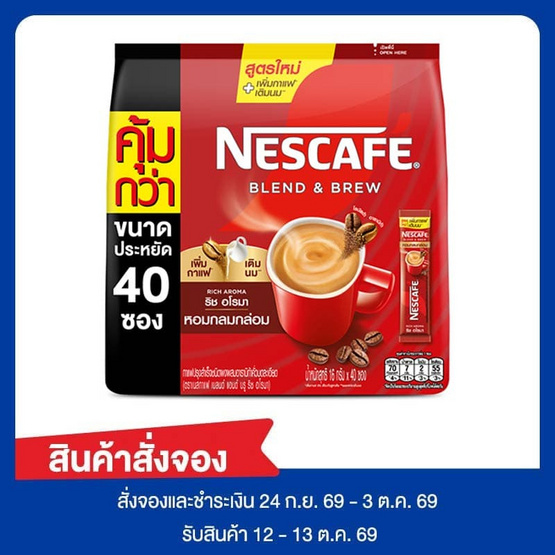 สั่งจอง เนสกาแฟ3in1 เบลนด์แอนด์บรู ริชอโรมา 640 กรัม (แพ็ก 40 ซอง)