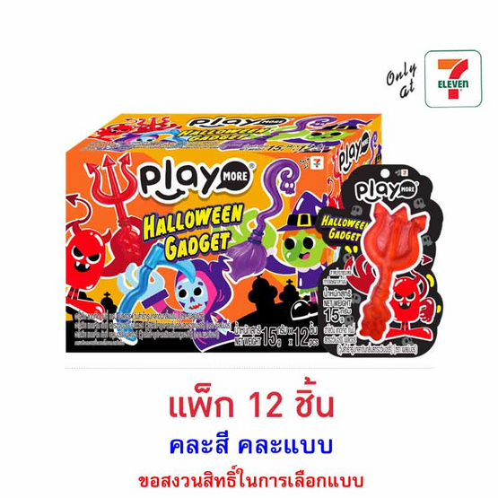 เพลย์มอร์ กัมมี่ฮาโลวีนแกดเจ็ต คละแบบ 15 กรัม (แพ็ก 12 ชิ้น)