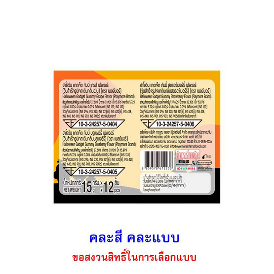 เพลย์มอร์ กัมมี่ฮาโลวีนแกดเจ็ต คละแบบ 15 กรัม (แพ็ก 12 ชิ้น)
