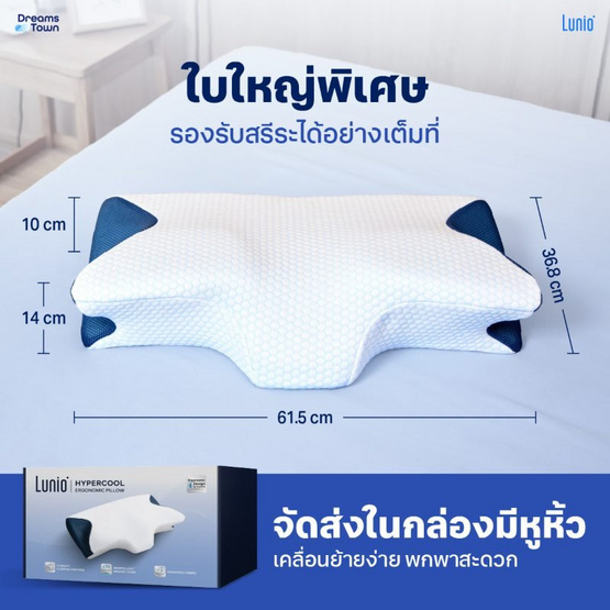 Lunio หมอน HyperCool Ergonomic Pillow แพ็กคู่