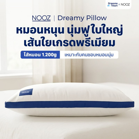 Nooz หมอน Dreamy Pillow