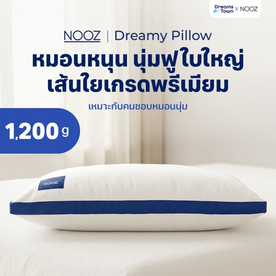 Nooz หมอน Dreamy Pillow