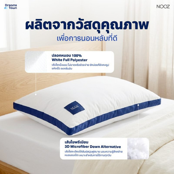 Nooz หมอน Dreamy Pillow
