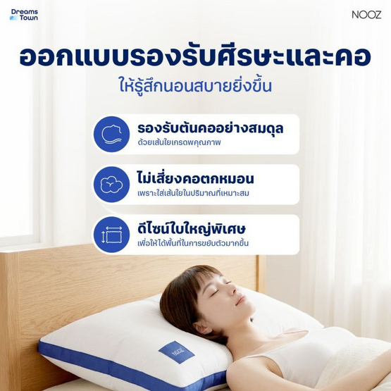 Nooz หมอน Dreamy Pillow