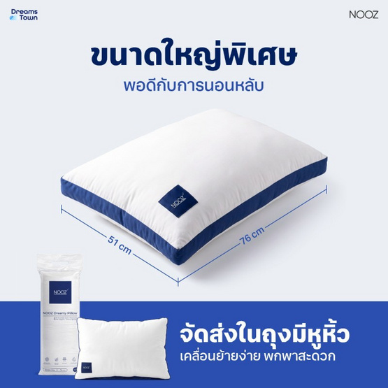 Nooz หมอน Dreamy Pillow