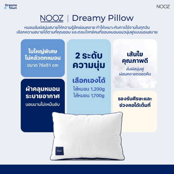 Nooz หมอน Dreamy Pillow