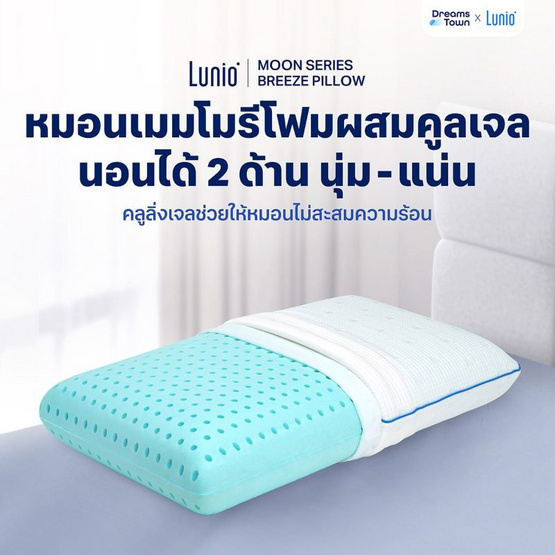 Lunio หมอน Moon Series Breeze Pillow