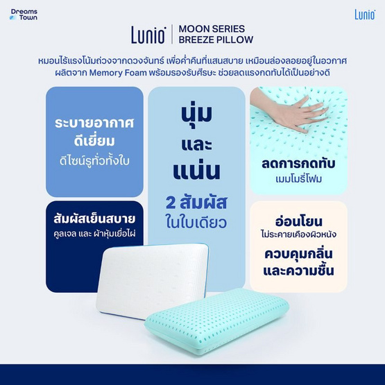Lunio หมอน Moon Series Breeze Pillow