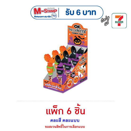 โอเค ลูกอมฮาโลวีนแคนดี้ทิวบ์กลิ่นผลไม้รวม คละแบบ 8 กรัม (แพ็ก 6 ชิ้น)