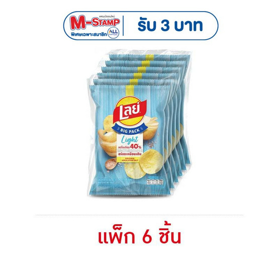 เลย์ไลท์ มันฝรั่งแท้รสเกลือหิมาลายัน 66 กรัม (แพ็ก 6 ชิ้น)
