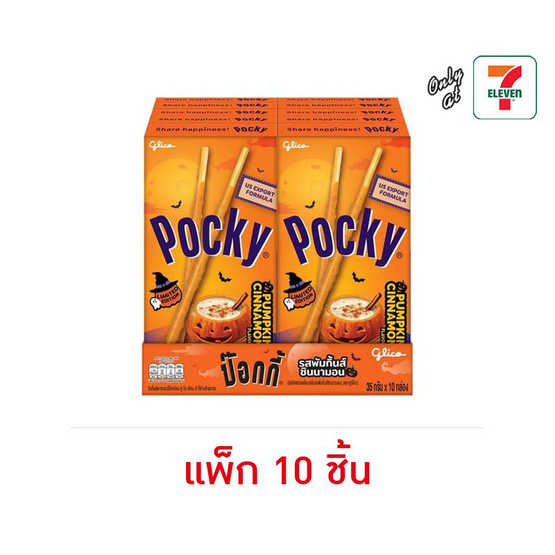 กูลิโกะป๊อกกี้ รสพัมกิ้นส์ซินนามอน 35 กรัม (แพ็ก 10 ชิ้น)