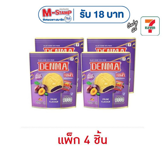 เดนม่า คุกกี้สอดไส้รสลูกพรุน 52 กรัม (แพ็ก 4 ชิ้น)