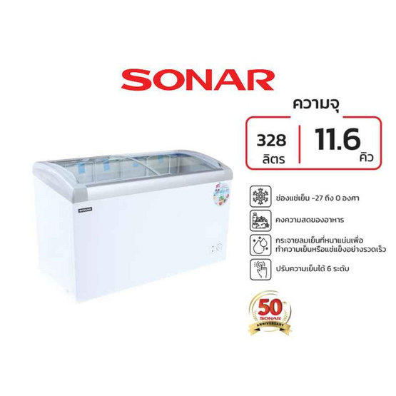 Sonar ตู้แช่ ขนาด 11.6 Q  รุ่น SD-328G