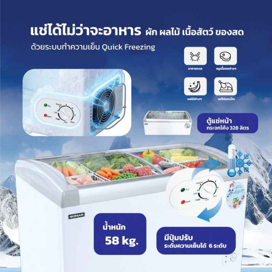 Sonar ตู้แช่ ขนาด 11.6 Q  รุ่น SD-328G