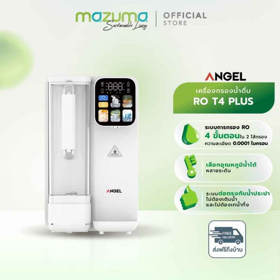 Angel เครื่องกรองน้ำดื่ม รุ่น RO PORTABLE T4 PLUS ขาว