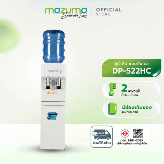Mazuma ตู้กดน้ำ รุ่น DP-522HC ขาว