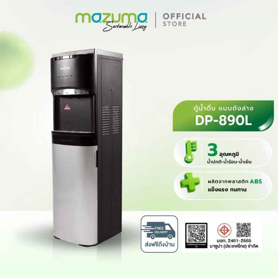 Mazuma ตู้กดน้ำ รุ่น DP-890L เทาดำ