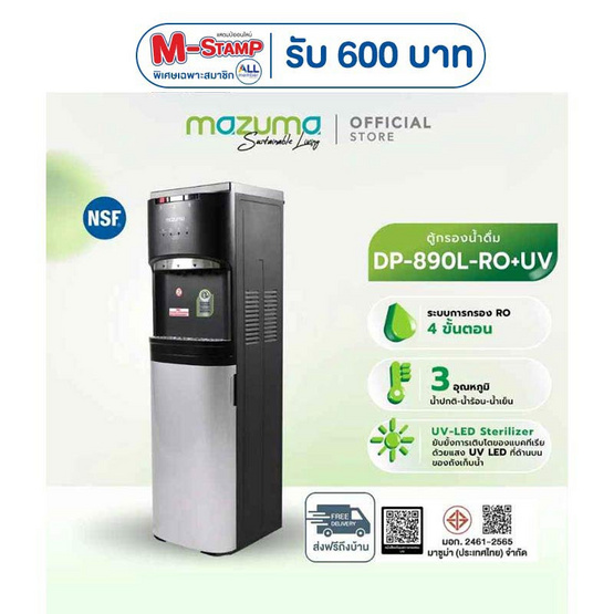 Mazuma ตู้กดน้ำ รุ่น DP-890L-RO+UV เทาดำ