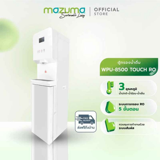Mazuma ตู้กดน้ำ รุ่น WPU-8500-RO+UV ขาว