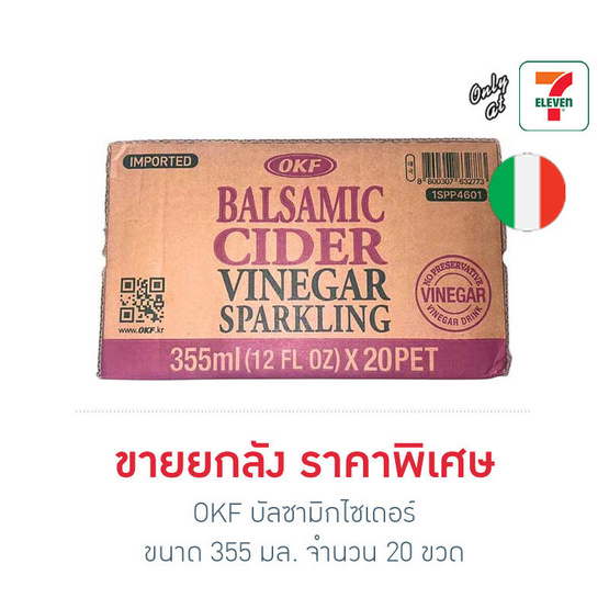 OKF บัลซามิกไซเดอร์ 355 มล. ลัง 20 ขวด