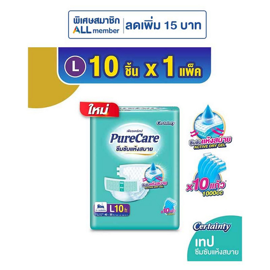 เพียวแคร์ ผ้าอ้อมผู้ใหญ่แบบเทป L 10 ชิ้น