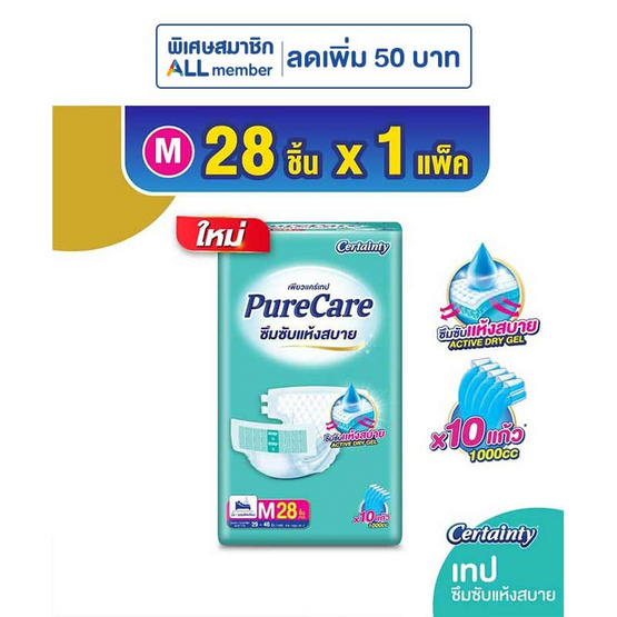 เพียวแคร์ ผ้าอ้อมผู้ใหญ่แบบเทป M 28 ชิ้น