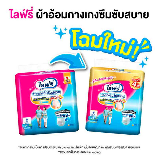 ไลฟ์รี่ กางเกงซึมซับสบาย M 34 ชิ้น