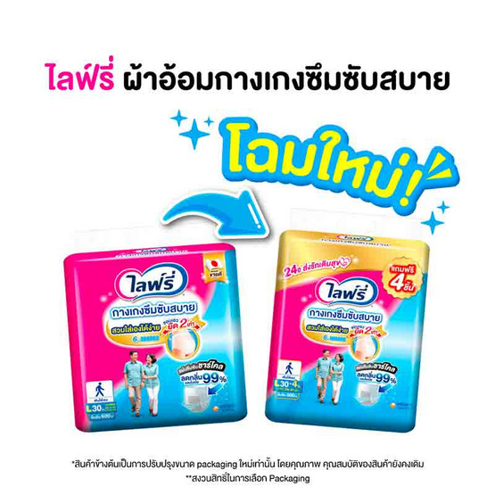 ไลฟ์รี่ กางเกงซึมซับสบาย L 30 ชิ้น