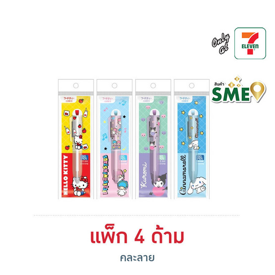 CODE:D ปากกาเจลมินิฮาร์ท 0.5 Sanrio คละลาย (แพ็ก 4 ด้าม)