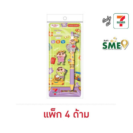 CODE:D ปากกาอะคริลิคชินจัง 0.5 มม. (แพ็ก 4 ด้าม)
