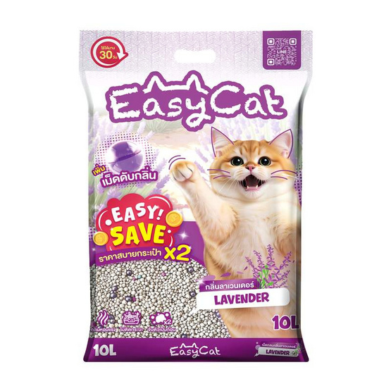 Easy Cat อีซี่เซฟ ทรายแมวเม็ดกลม กลิ่นลาเวนเดอร์ 10 ลิตร