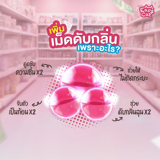 Easy Cat อีซี่เซฟ ทรายแมวเม็ดกลม กลิ่นกาแฟ 10 ลิตร